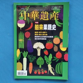 中华遗产 2024.01【书内干净】