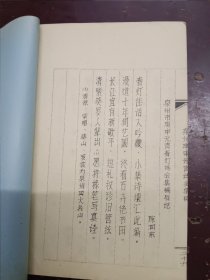 《泉州市庚申元宵春燈诗会集稿》线装油印本。