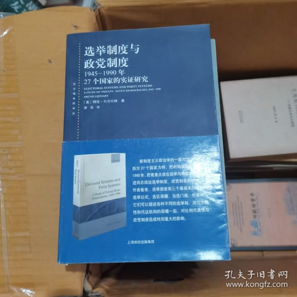 选举制度与政党制度：1945-1990年27个国家的实证研究