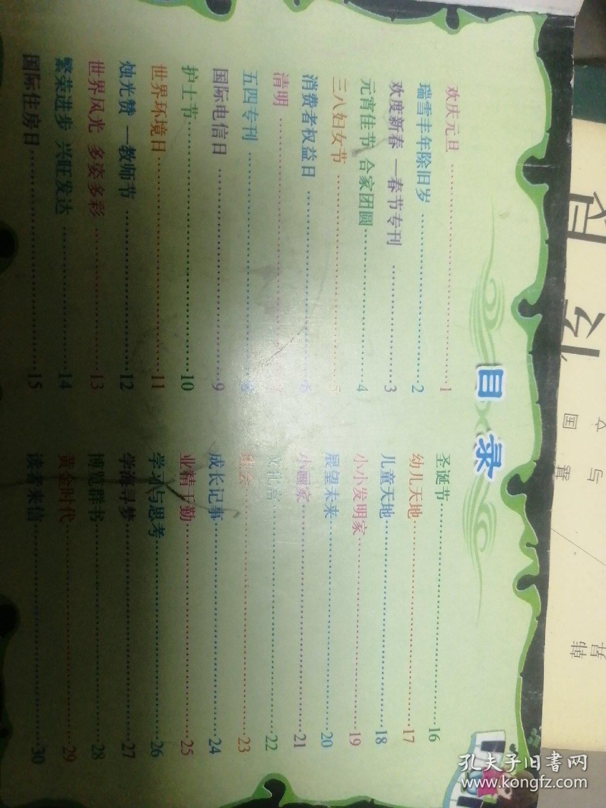 精选 板报墙报 宣传栏 手抄报（一版一印）