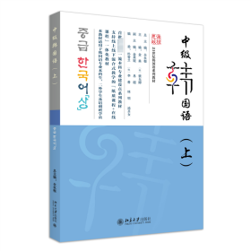 中级韩国语(上) 大中专文科其它语种
