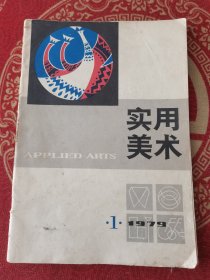 中国工艺美术1982-2