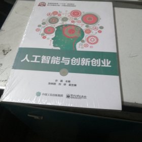 人工智能与创新创业