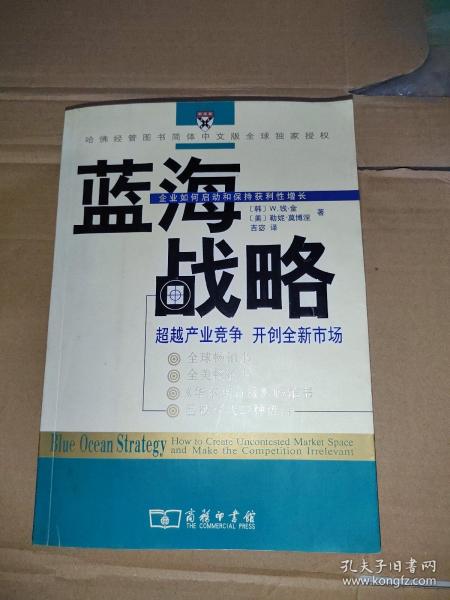 蓝海战略：超越产业竞争，开创全新市场