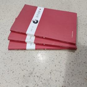 易传通解（上中下）