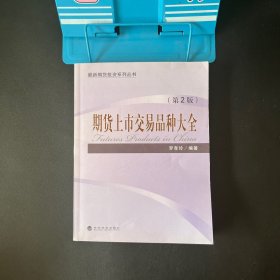 期货上市交易品种大全