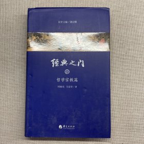 经典之门 哲学宗教篇