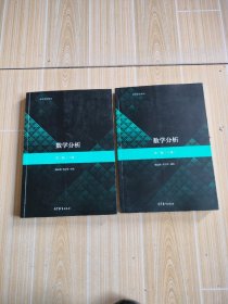 数学分析(第三版上下册)上册内页有笔划