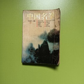 中国名拳(0061