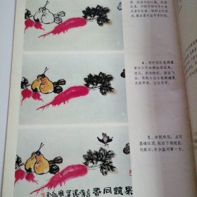 果蔬小品画法