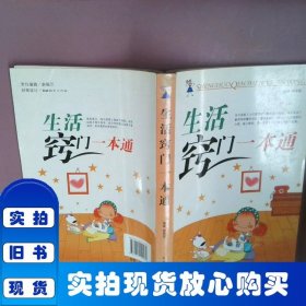 生活竅門一本通