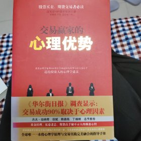 交易赢家的心理优势