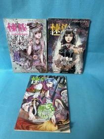 （悚族）密室 不能说的秘密、《悚族》神秘女孩 问题游戏、（悚族）16B悬疑（3本合售）