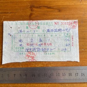 1984年乐清县清江综合商店另售专用发票