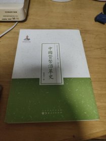 近代名家散佚学术著作丛刊·经济：中国货币沿革史