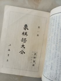 象棋谱大全一