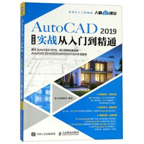 AutoCAD2019中文版实战从入门到精通