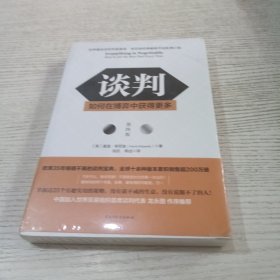 谈判：如何在博弈中获得更多Everything is Negotiable