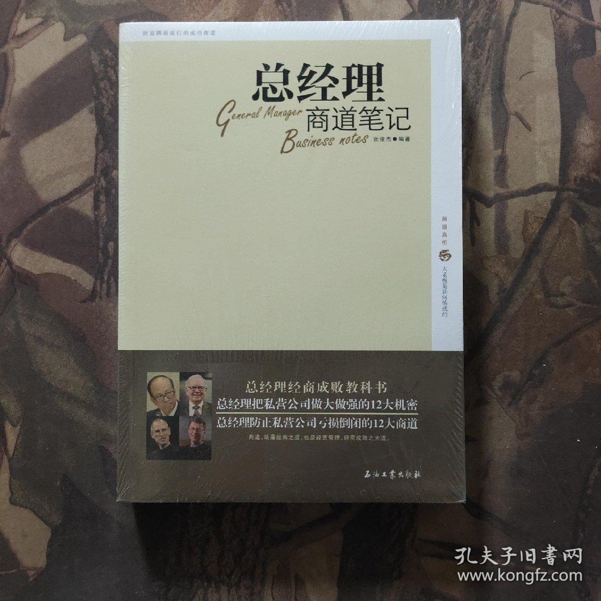 总经理商道笔记 未开封