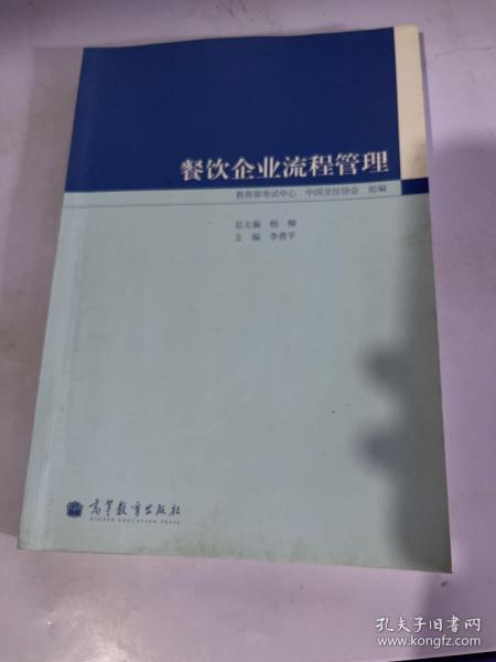 餐饮企业流程管理