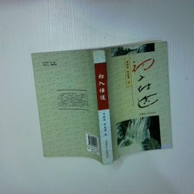 初入仕途
