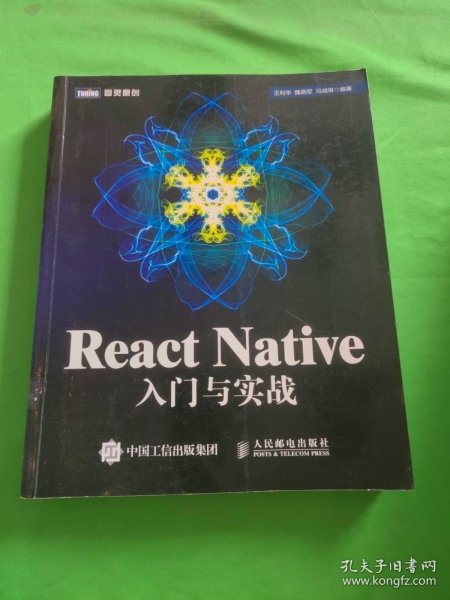 React Native入门与实战