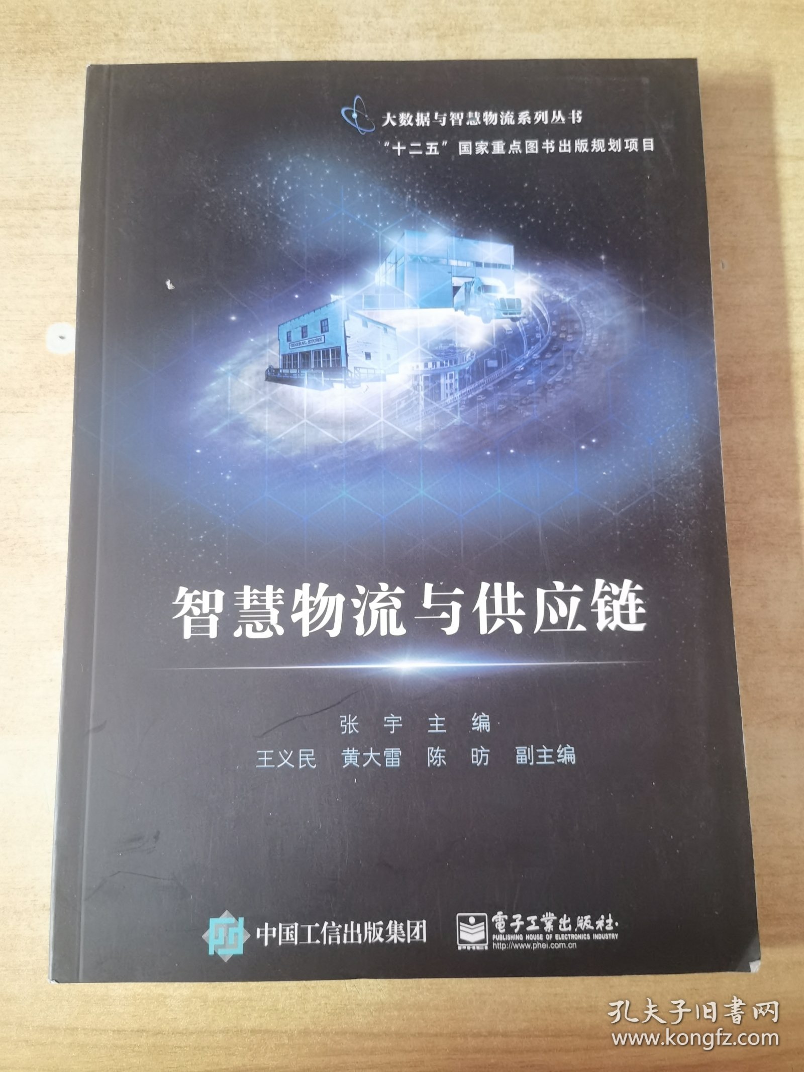 点击查看原图 智慧物流与供应链