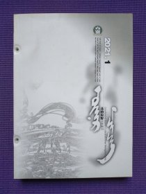 花的原野 蒙文 2021年1-4期
