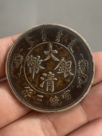 银元；漂.亮.包浆银币
