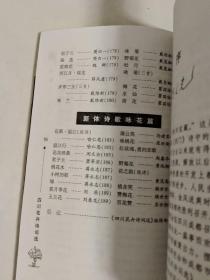 四川花卉诗词选