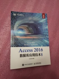 Access 2016数据库应用技术（第3版 微课版）