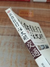 衣食住行话文明：交通