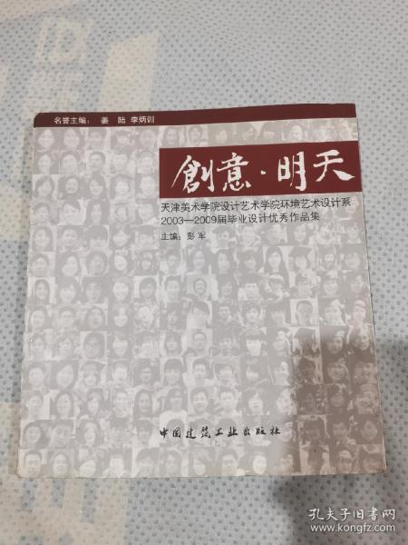 天津美术学院设计艺术学院·环境艺术设计系·2003-2009届毕业设计优秀作品：创意·明天