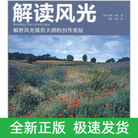 解讀風(fēng)光