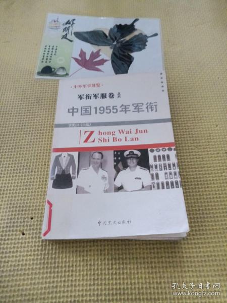 中国1995年军衔，军衔军服卷之六