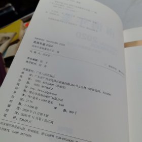 南海年鉴2020