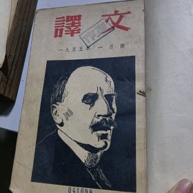 譯文1955年