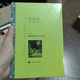失乐园