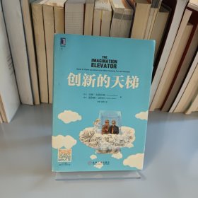 创新的天梯