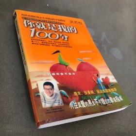 你就是我的100分
