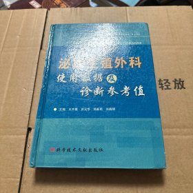 泌尿生殖外科使用数据及诊断参考值