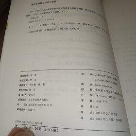 2023年会计专业技术资格应试指导及全真模拟测试 经济法基础(全3册)