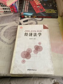 经济法学