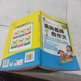 黄冈名师教作文：小学生作文起步+看图说话写话（1-3年级作文书 套装全6册）