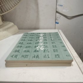 常用字字帖：（1-5）