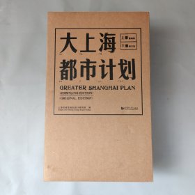 大上海都市计划