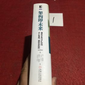 架构即未来：现代企业可扩展的Web架构、流程和组织(原书第2版)