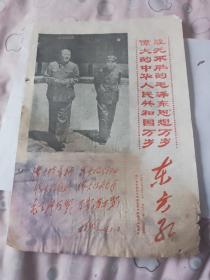 东方红  1967年9月30日  带毛主席林彪图像