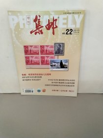 增刊集邮总第551期