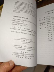 特高压交流输电系统过电压与绝缘配合